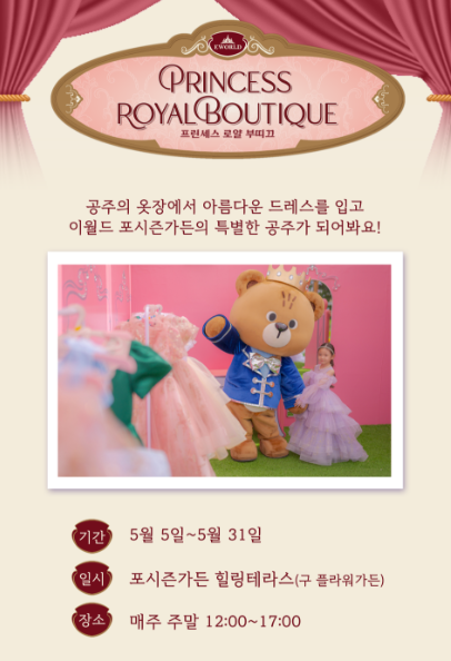 프린세스 로열부띠끄