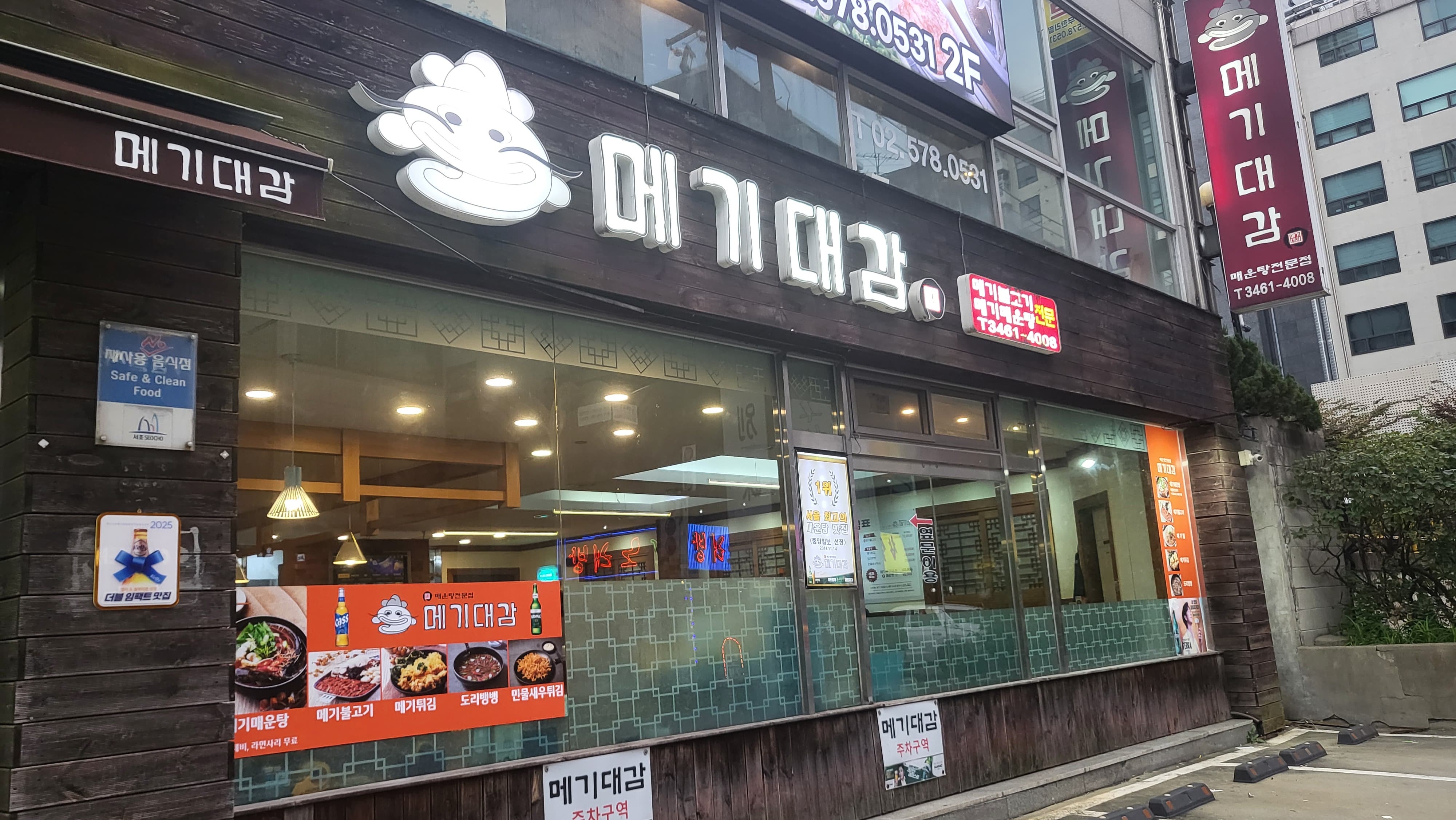 [양재역 맛집] 10년 넘게 단골집 메기불고기+메기 매운탕 전문점_메기대감