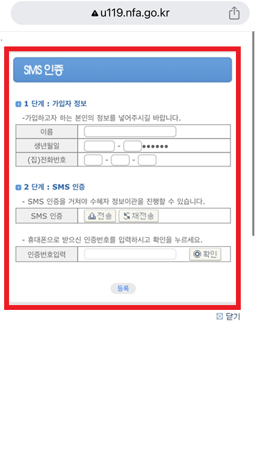 119안심콜 서비스