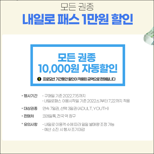 2022 여행가는 달 KTX할인