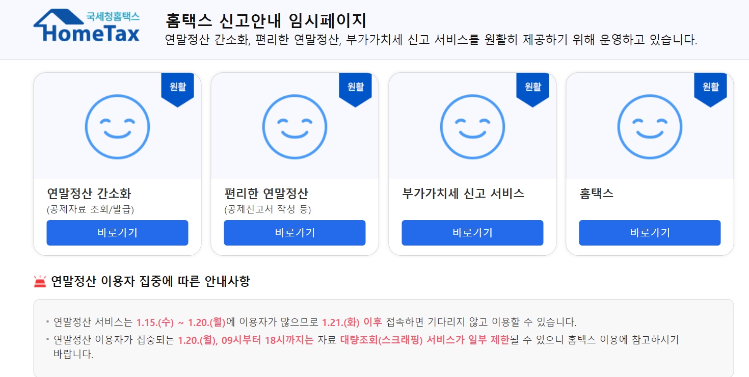 연말정산 간소화