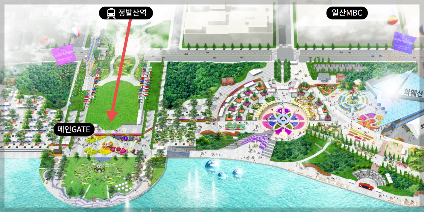 고양국제꽃박람회