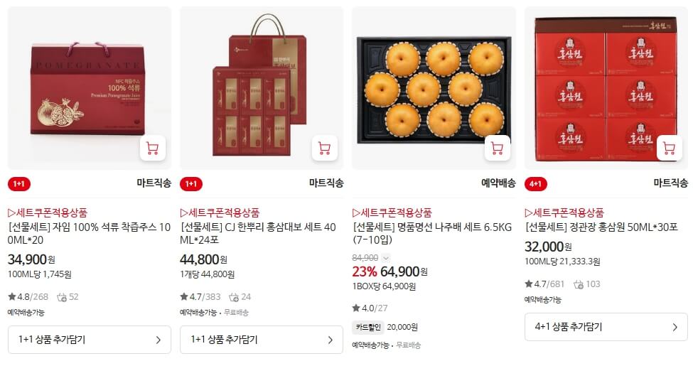 홈플러스 추석 선물세트 50%할인 쿠폰북 사전예약혜택