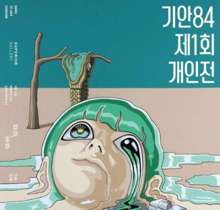 기안 84 화가
