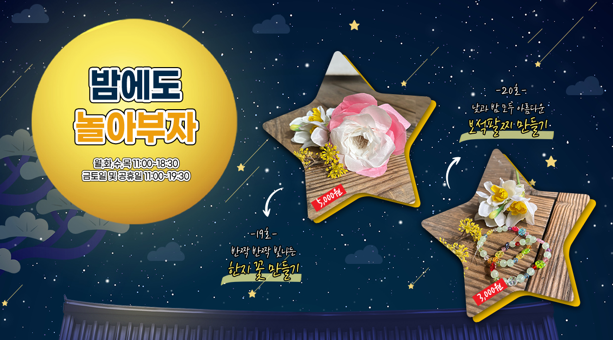 한국민속촌 봄축제 웰컴투조선