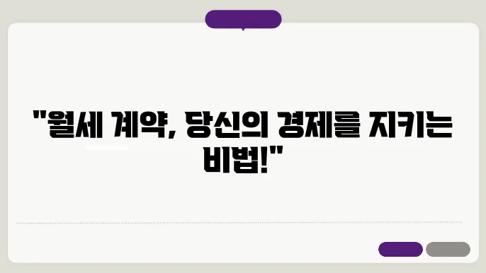 원룸 월세 계약시 주의사항