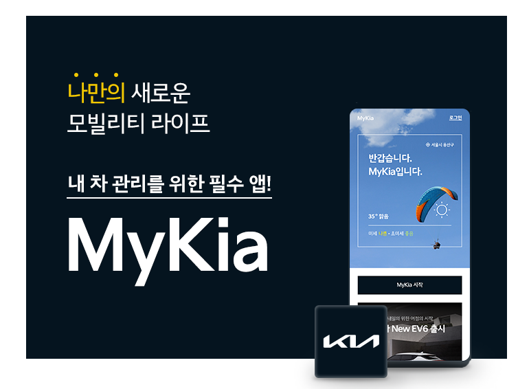 기아 자동차 서비스센터 오토큐 위치 및 예약 방법