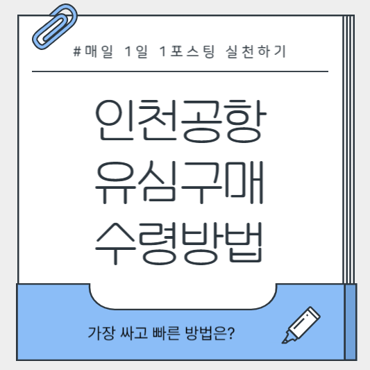 인천공항 유심 수령 카운터 풍경