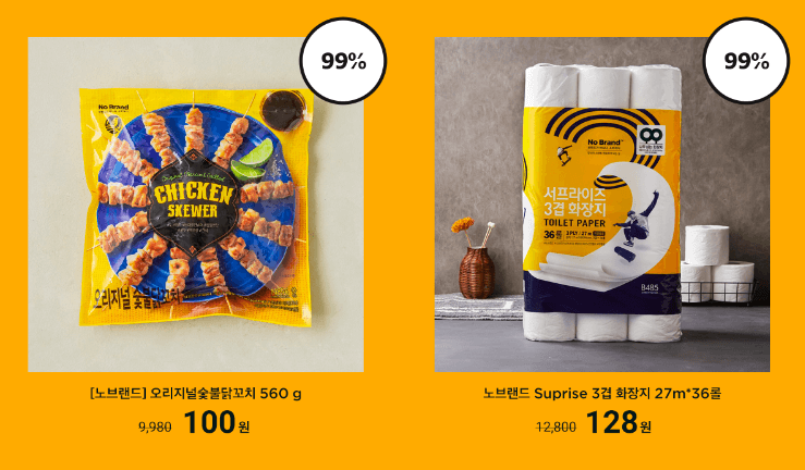 첫 구매 할인 품목 - 2