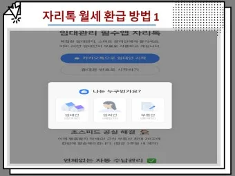 자리톡 월세환급 제도 2025 신청조건 신청방법 환급금 계산까지 절차정리_17