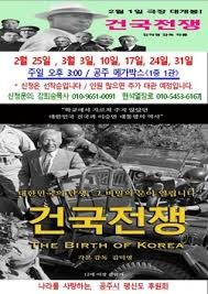 건국전쟁 정보