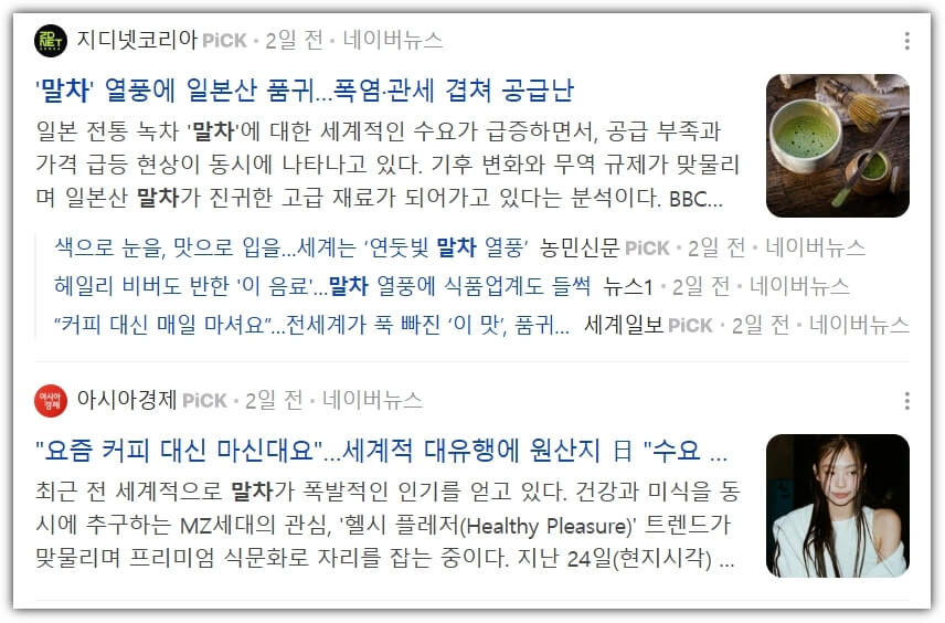 말차 뉴스기사