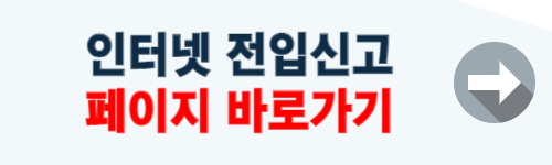 인터넷 전입신고 방법
