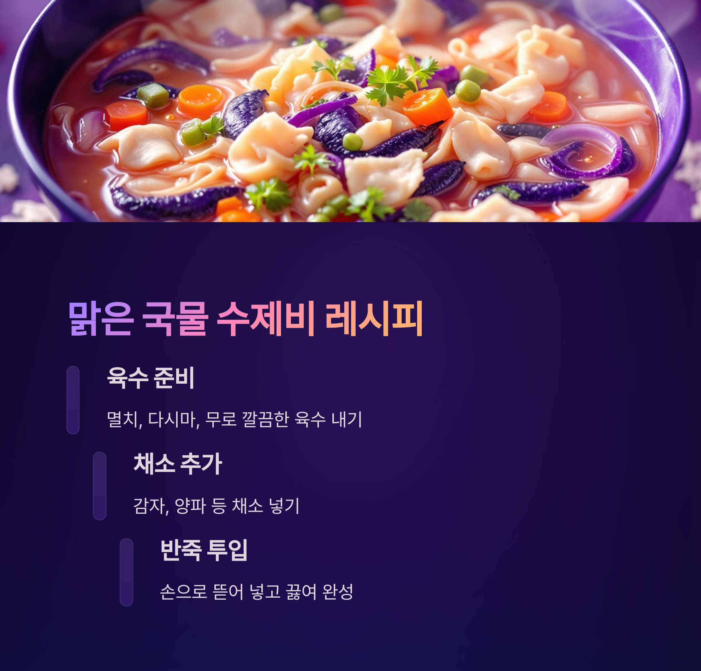 맑은 국물 수제비 레시피 관련 사진