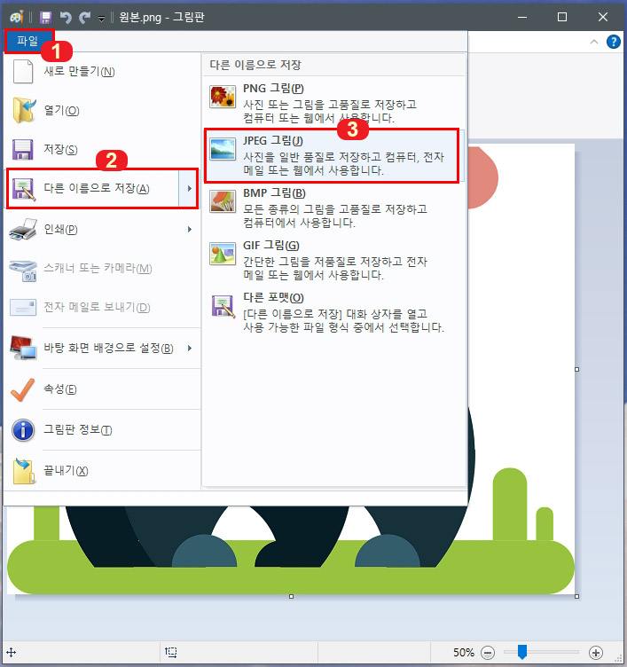 그림판 다른이름으로 저장