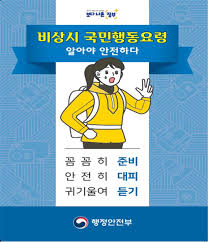 지하철 화재 시 시민 행동요령
