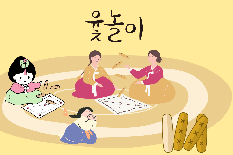 전통놀이 윷놀이