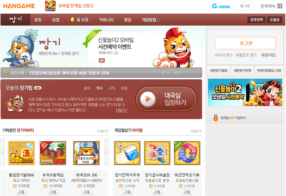 한게임장기-사이트-바로가기