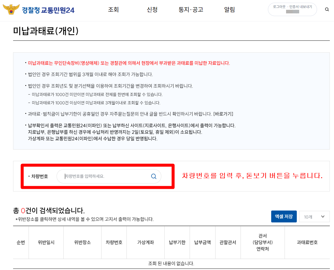 교통위반 범칙금 과태료 차이 조회 방법!