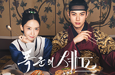 폭군의 셰프 태평성대 몇 분?