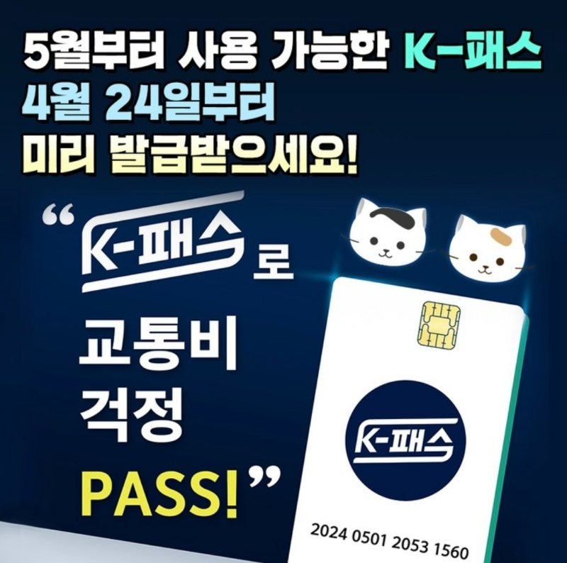 k패스-교통카드-홍보-포스터