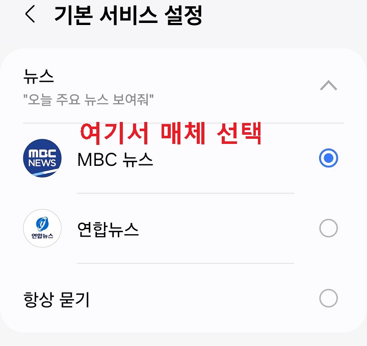 뉴스 매체 선택 화면 보임