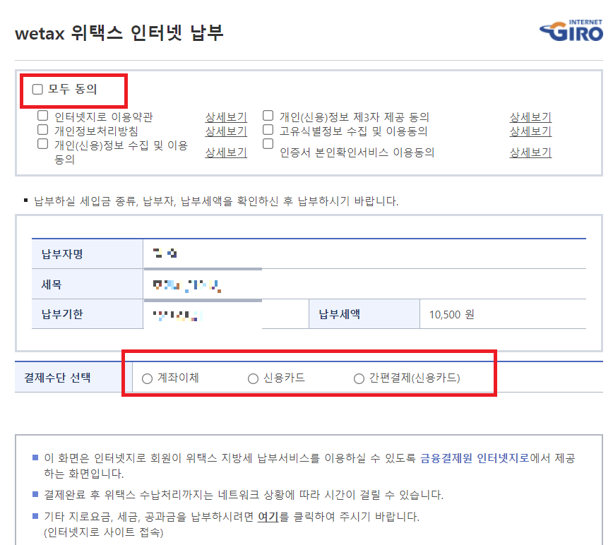 주민세 조회 네이버페이 위택스 납부 감면방법 납부기한