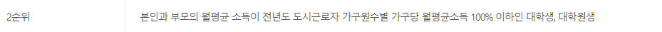LH 기숙사형 청년 주택 입주 대상, 조건, 요건 (2순위)