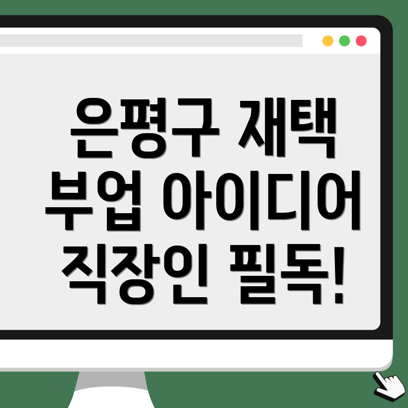 서울 부업