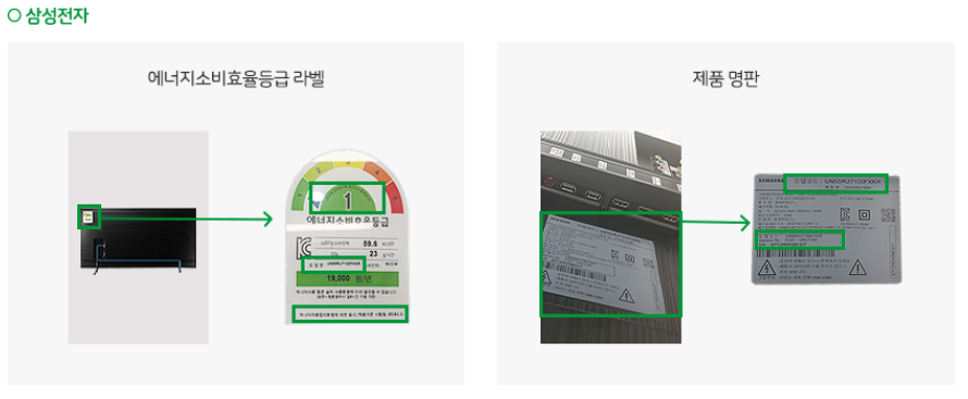으뜸효율 가전 환급사업 및 신청방법