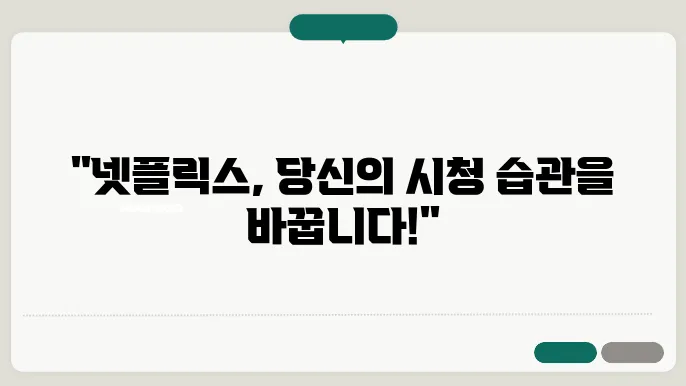 넷플릭스 신청