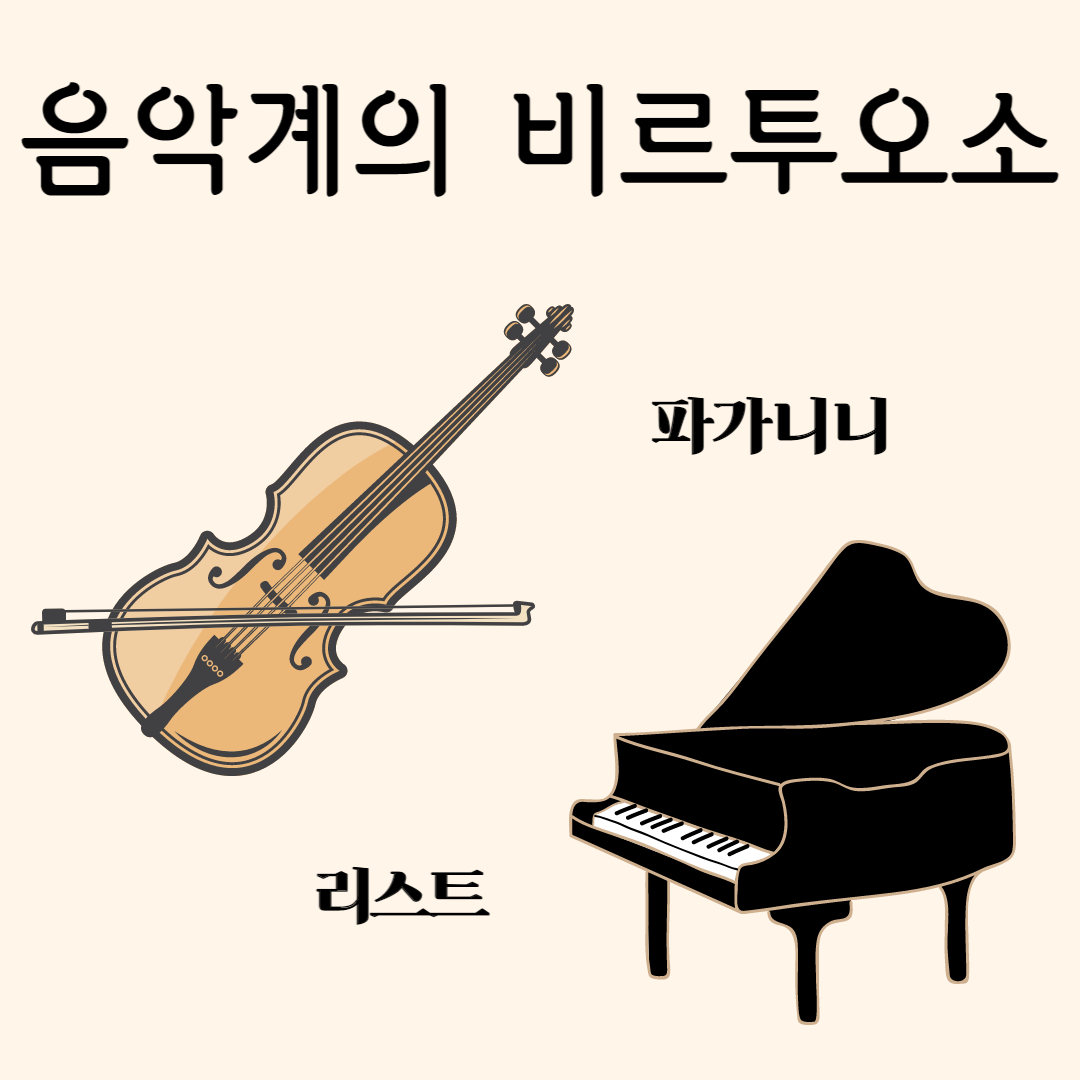 비르투오소