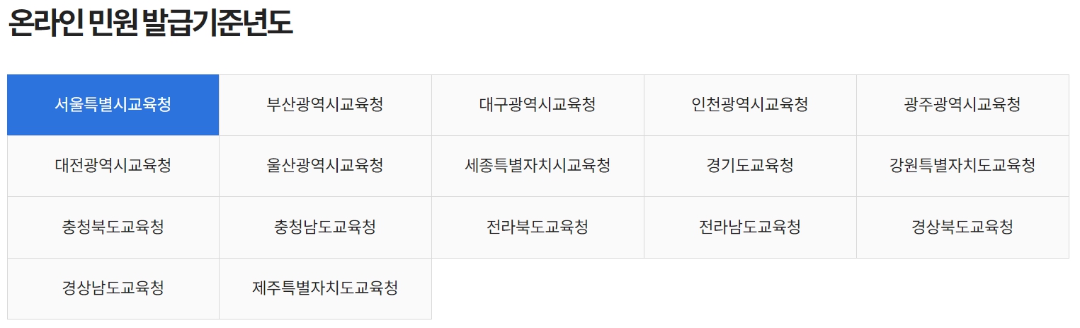 정부24 생기부 조회 및 발급방법 - 졸업년도 기준