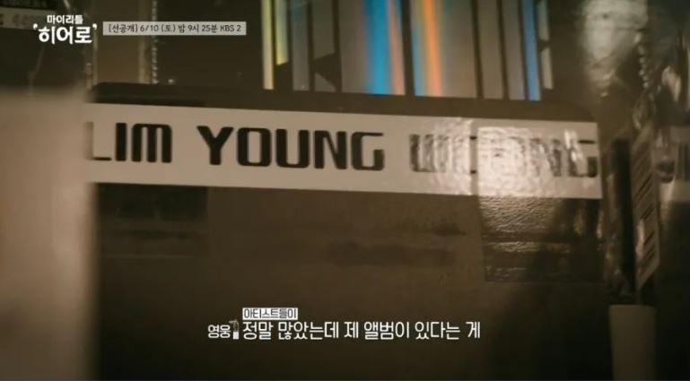 임영웅마이리틀히어로