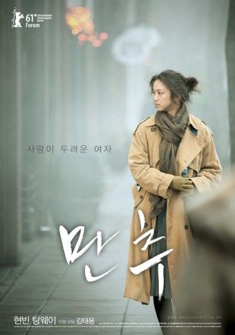 영화 만추 포스터