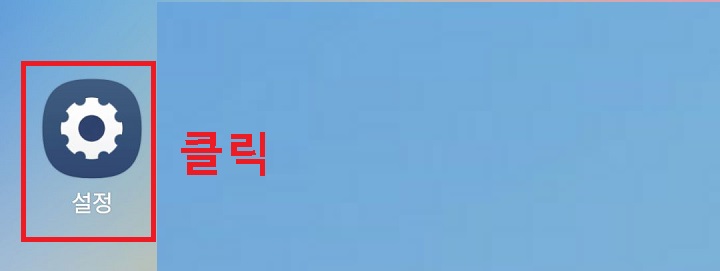 설정 클릭함