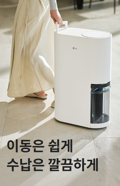 LG 제습기 구매 후기