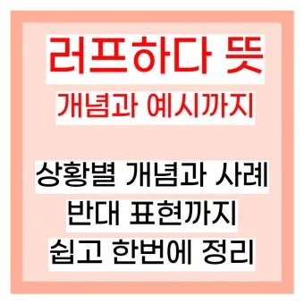 러프하게 뜻 rough 루즈하다 loose 너프하다까지_8