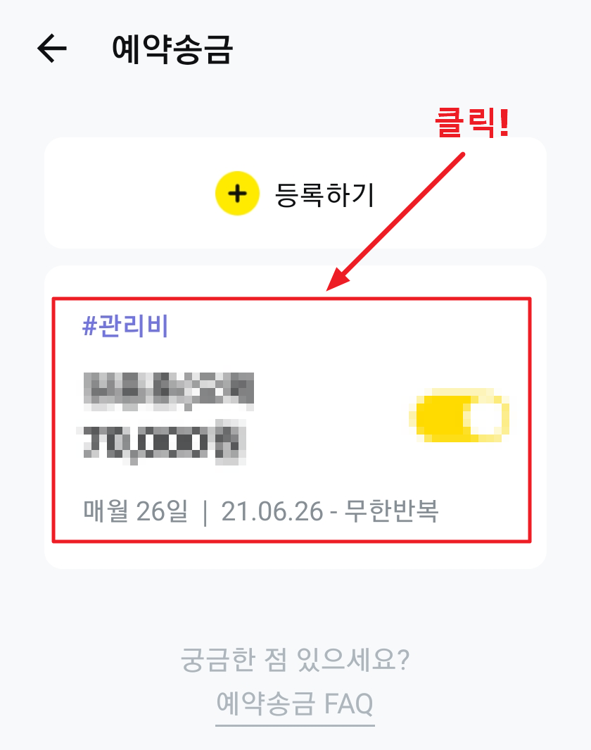 카카오페이 자동이체 삭제1