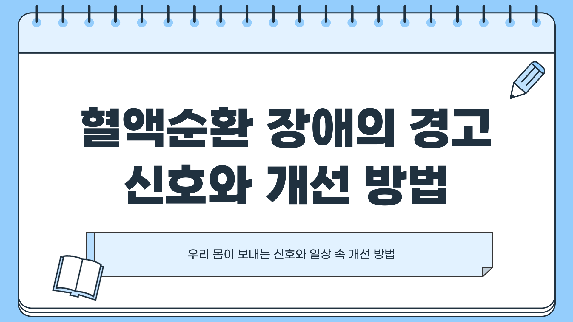 혈액순환안될때