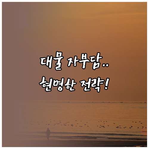 대물배상 자기부담금 특약 적용 범위와..