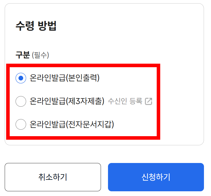 정부24 발급 화면