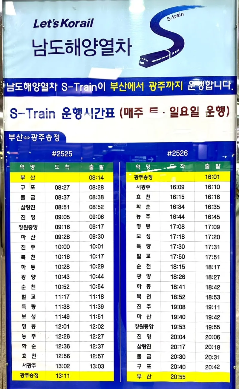 기차시간표 조회 예매 서울역 평택역 청량리역 확인하기_9
