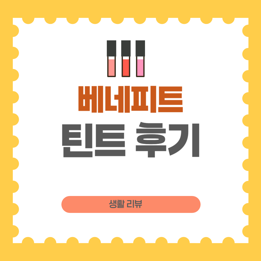 틴트