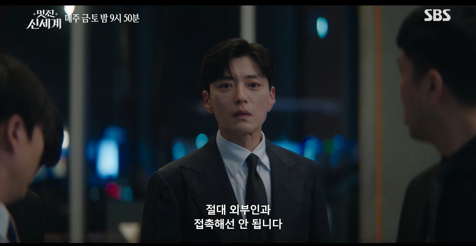 SBS 멋진 신세계 공식 홈페이지 자료 145