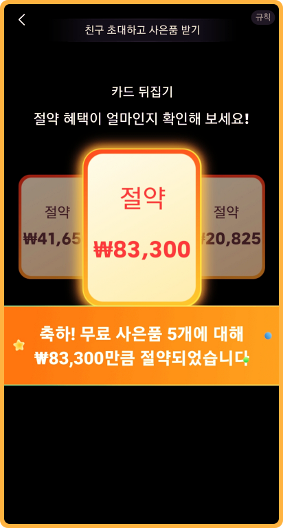 temu추천인과 크레딧 절약 차감