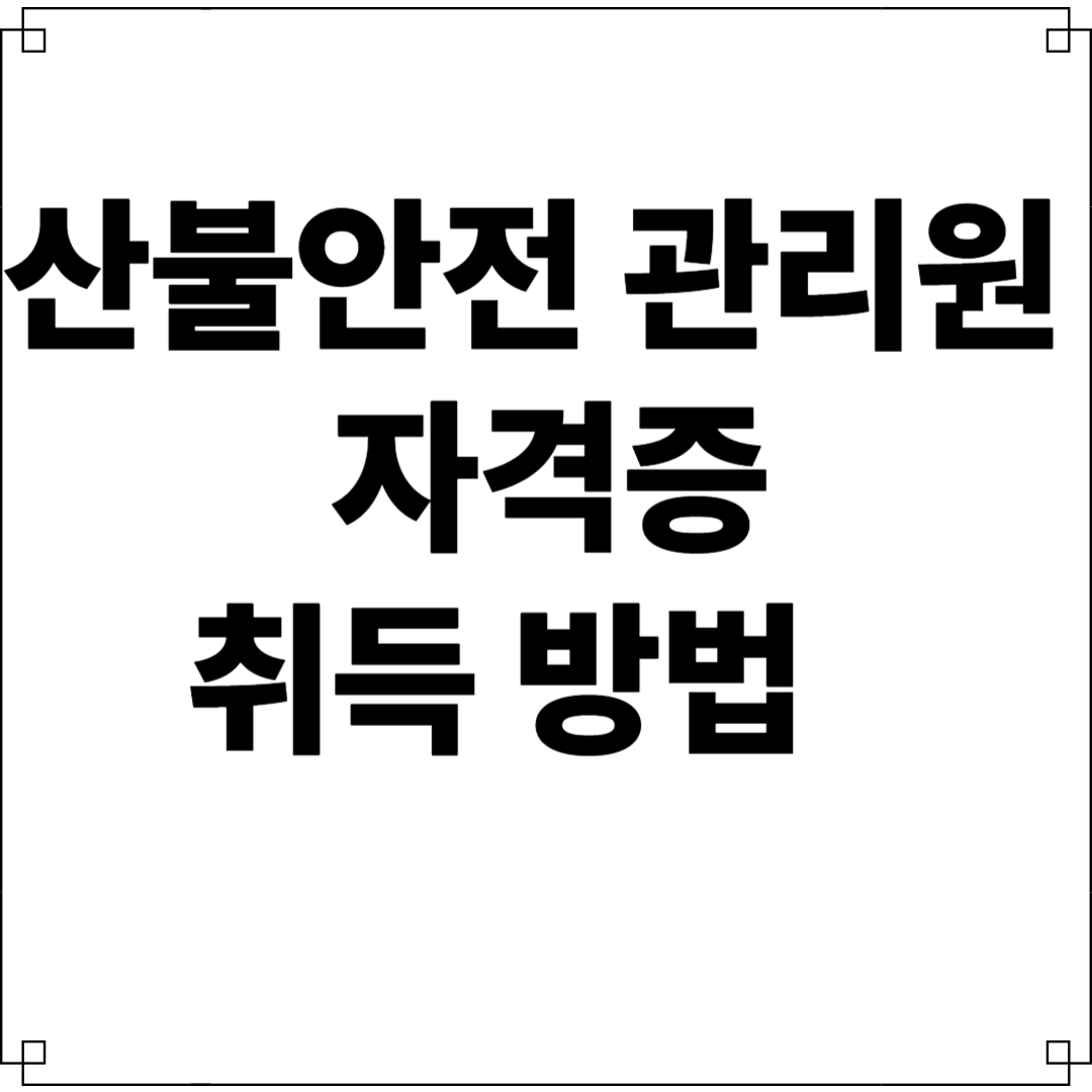 산불