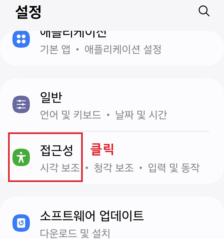접근성 메뉴 클릭함