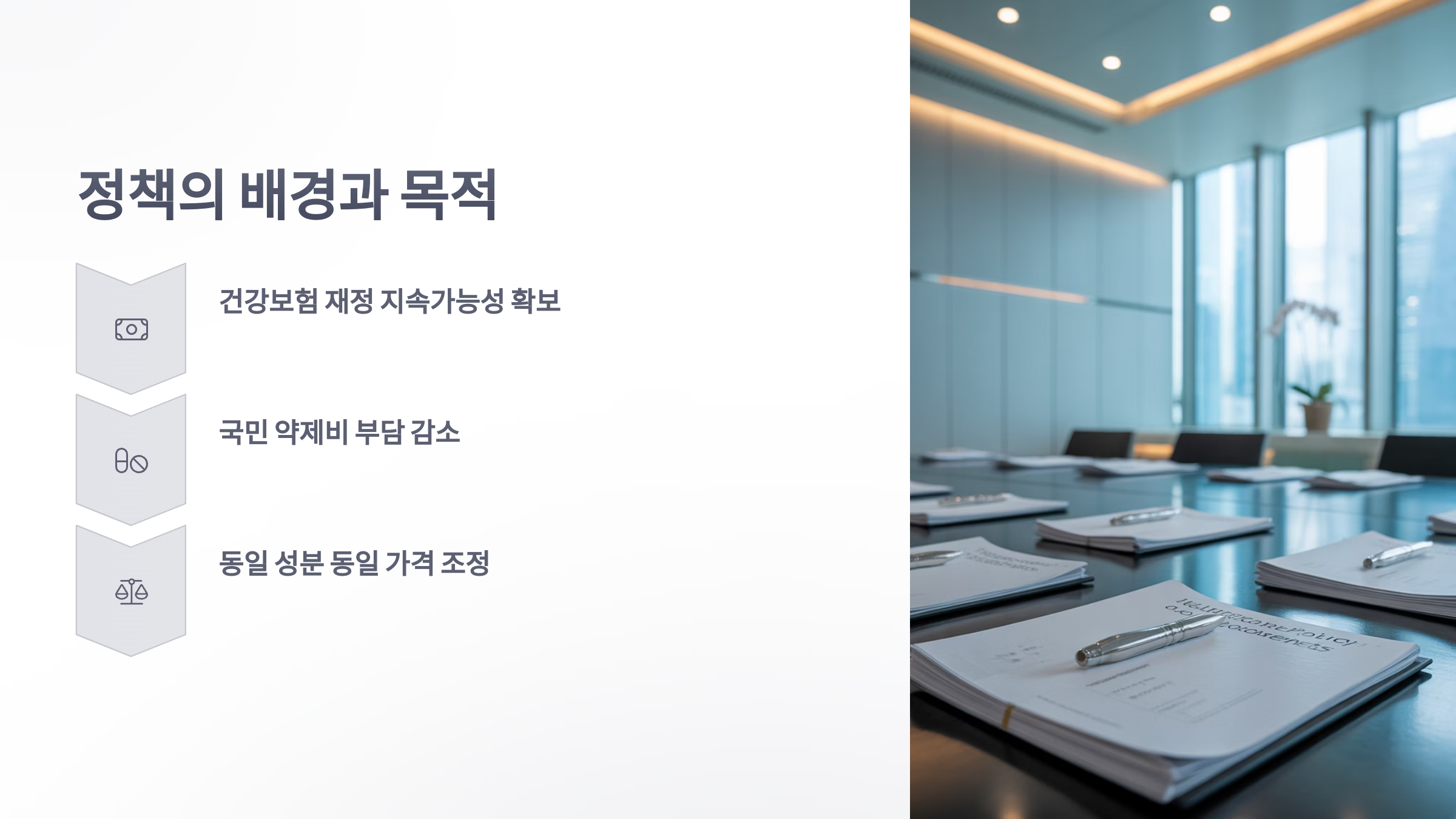 참조-약가-90%-인하-2