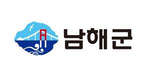 남해군